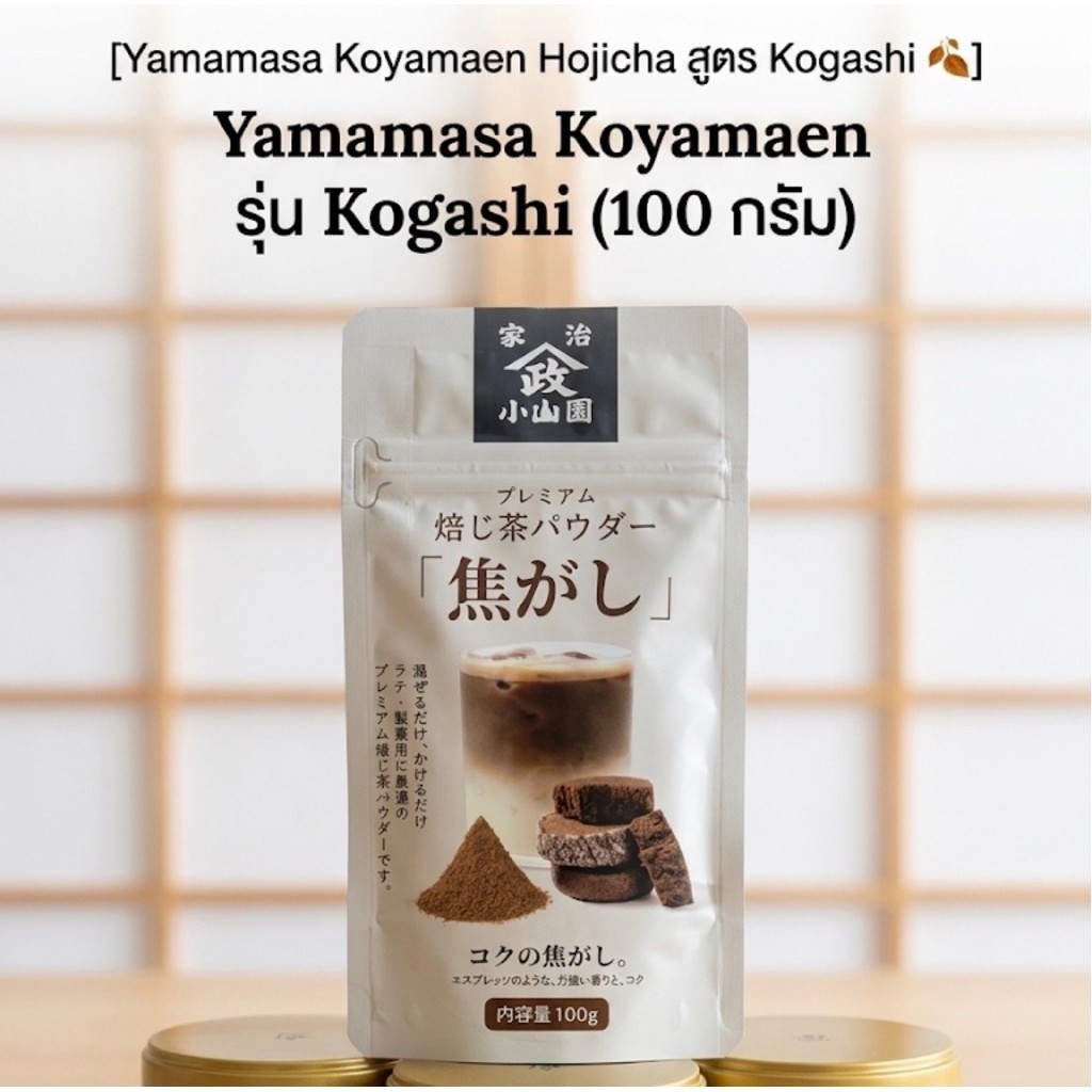 Yamamasa koyamaen 🍵พร้อมส่ง❤️Premium Hojicha Powder Kogashi"