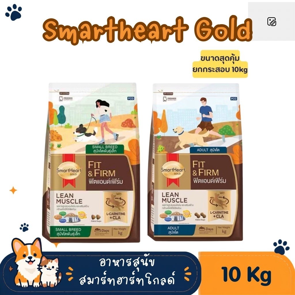 [ล็อตใหม่ 10kg] Smartheart Gold Fit&Firm สมาร์ทฮาร์ท โกลด์ ฟิตแอนด์เฟิร์ม