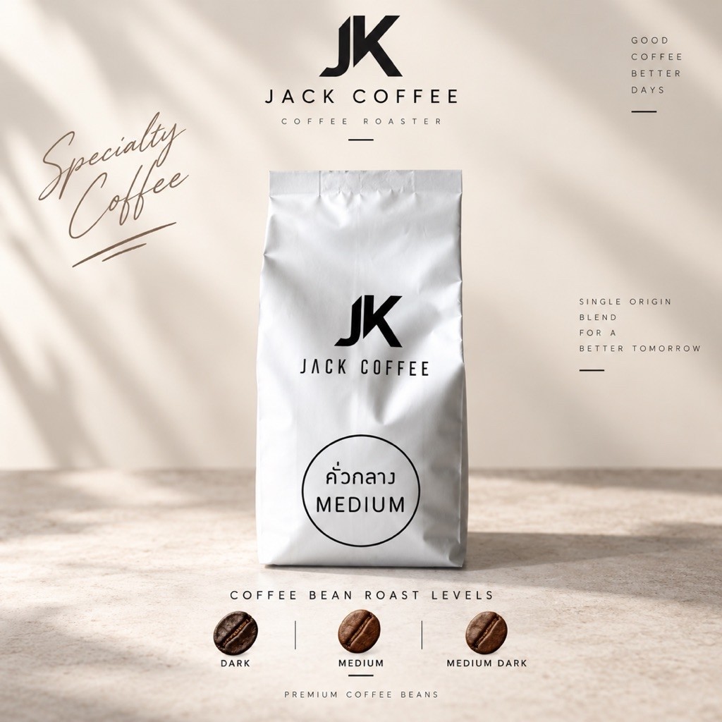 เมล็ดกาแฟคั่ว 5 รสชาติ เอกลักษณ์สไตล์ JACKCOFFEE