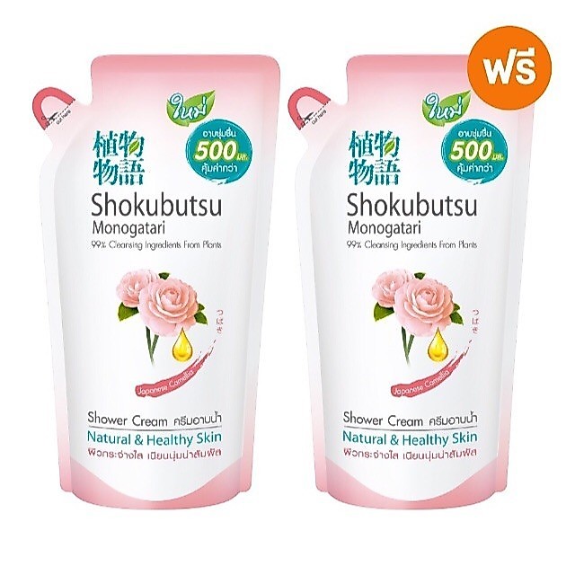 [1 ฟรี 1] SHOKUBUTSU 500 ml มี5สูตรให้เลือก ครีมอาบน้ำ โชกุบุสซึ โมโนกาตริ 500 มล. (ถุงเติม)