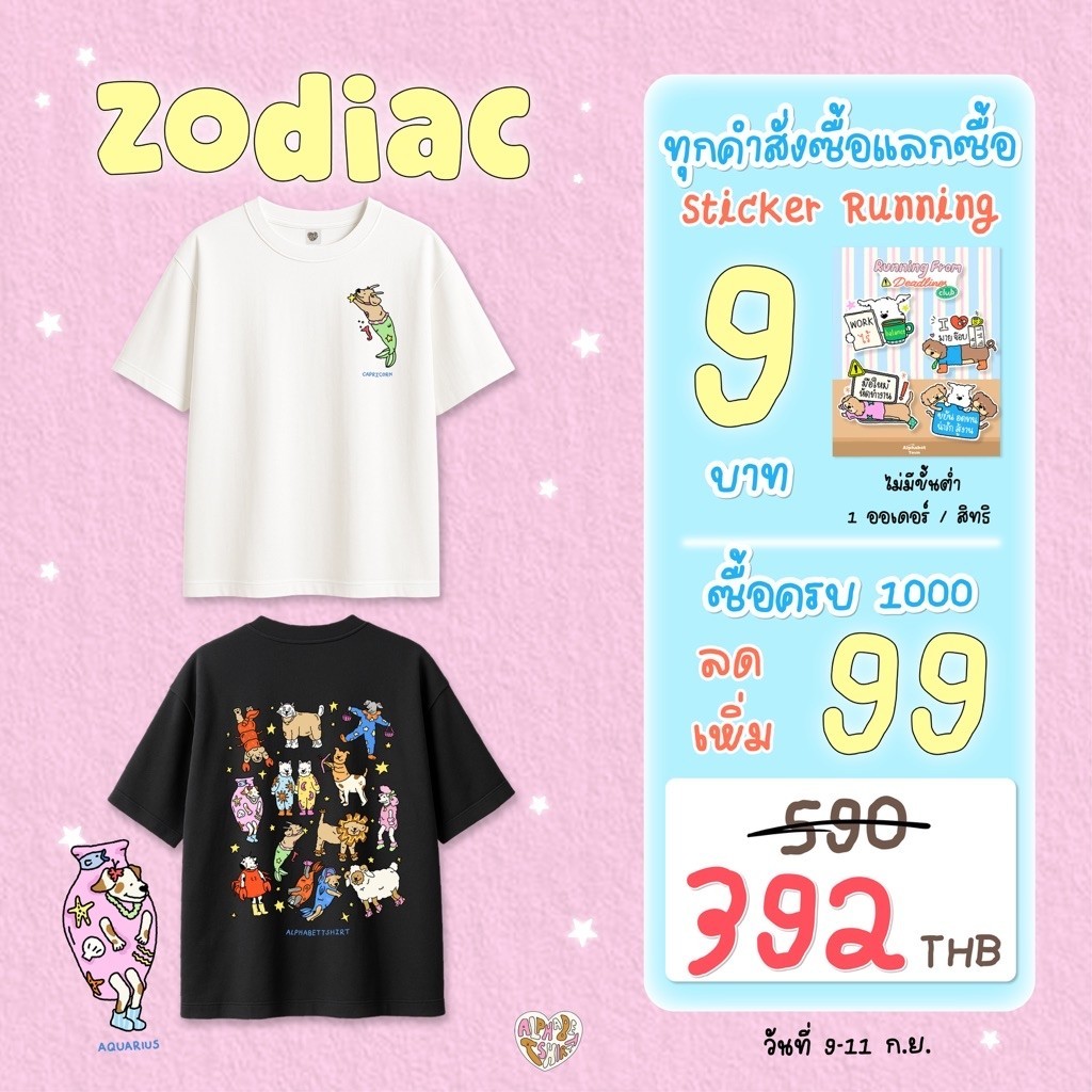 Zodiac / เสื้อยืดทรง Oversized และ Baby tee Custom ราศีได้ (แจ้งในหมายเหตุ)