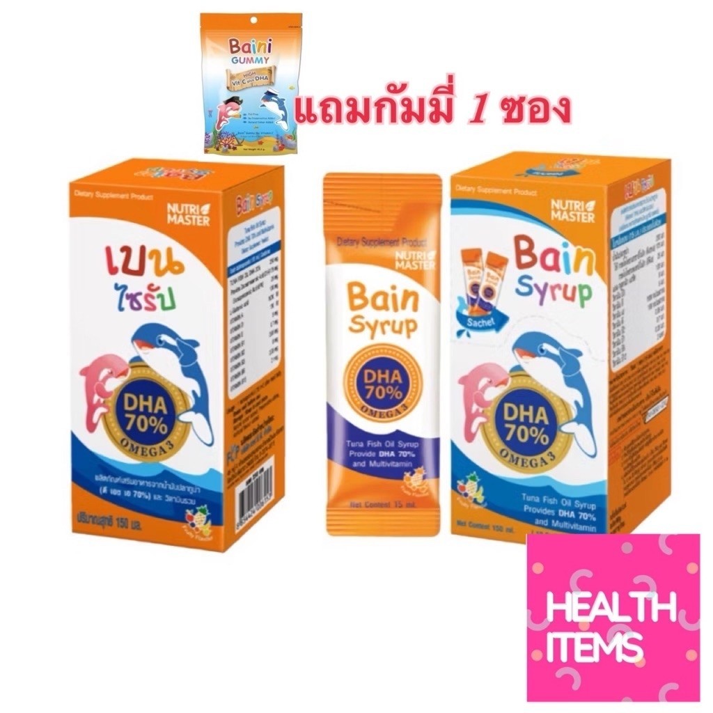 ((ซื้อ1ขวดแถมกัมมี่1ซอง)) Nutri Master Bain Syrup เบน ไซรัป DHA70% จากน้ำมันปลาทูน่า