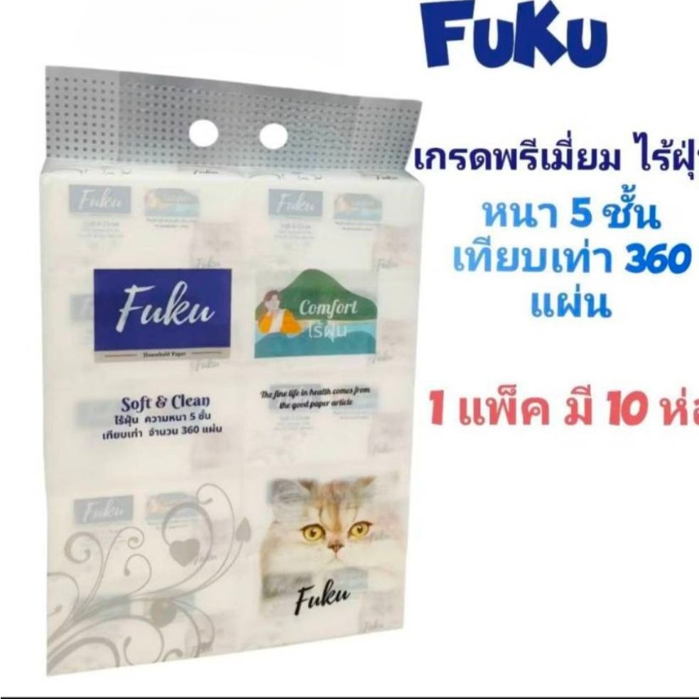 FUKU ทิชชู่ กระดาษเช็ดหน้าFuku หนานุ่ม 5 ชั้น ผลิตจากเยื่อกระดาษบริสุทธิ์ 100%(1 หิ้วมี 10 ห่อ)