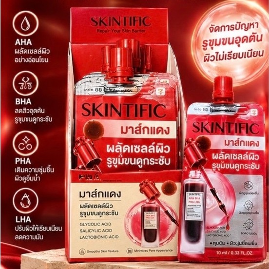 (ยกกล่อง 6ซอง)สกินทิฟิค มาส์กแดง แบบซอง 30มล ขัดผิวลึก,ผิวเนียนนุ่มธรรมชาติ