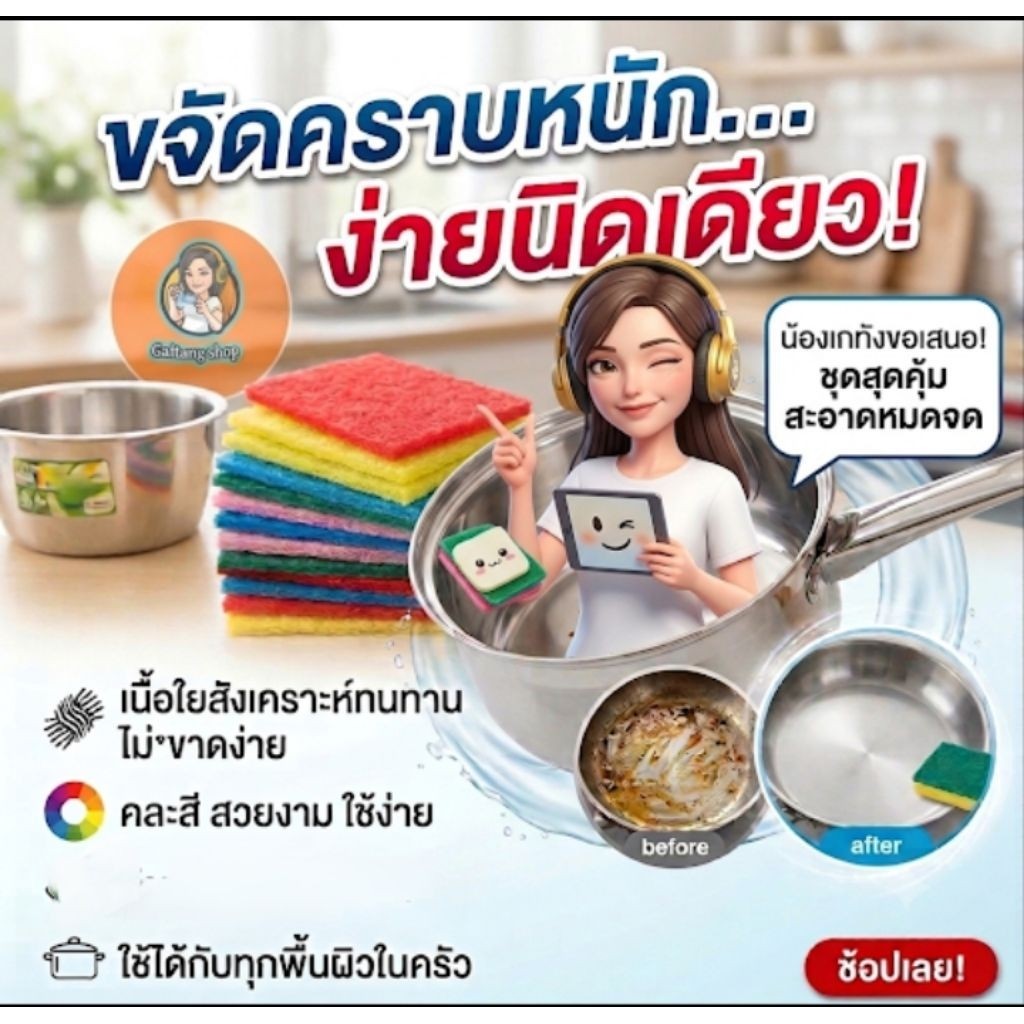 แผ่นใยขัดทำความสะอาด สก๊อตไบร์ทล้างจาน