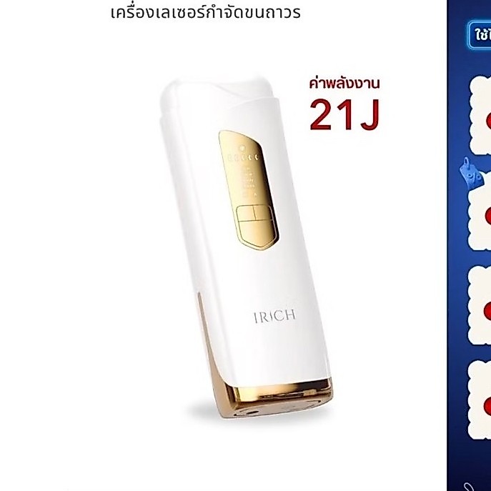 เครื่องเลเซอร์ขน IRICH มือสอง ของแท้