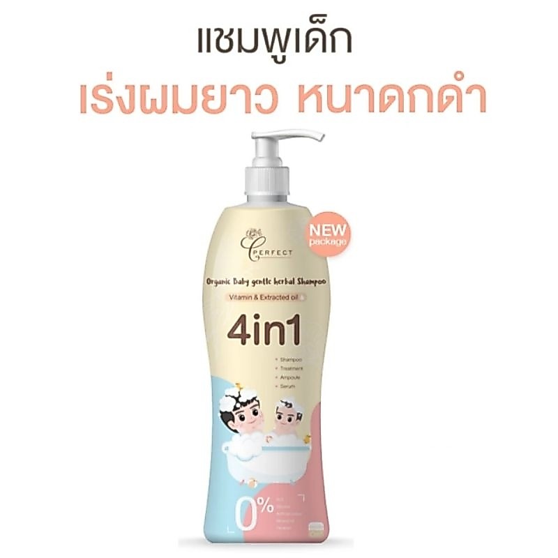 แชมพู perfect (มีโค้ดลด50%ทักแชทมานะคะ) แชมพูเร่งผมยาวเด็ก ใช้ได้ตั้งแต่แรกเกิด 300ml