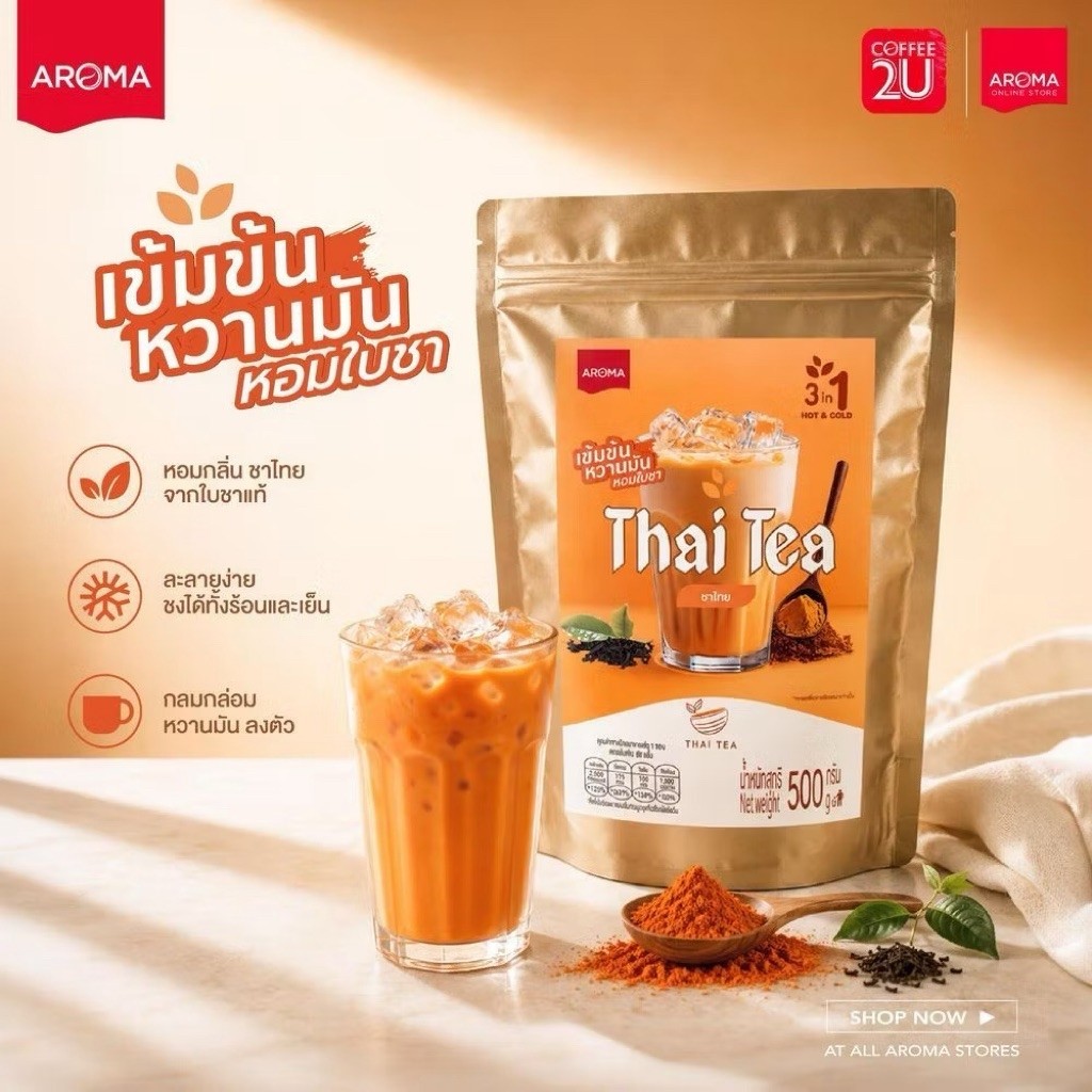 New Product! Aroma ชาไทย ลาเต้ 3 อิน 1 (ซองบรรจุ 500 กรัม/ซอง)