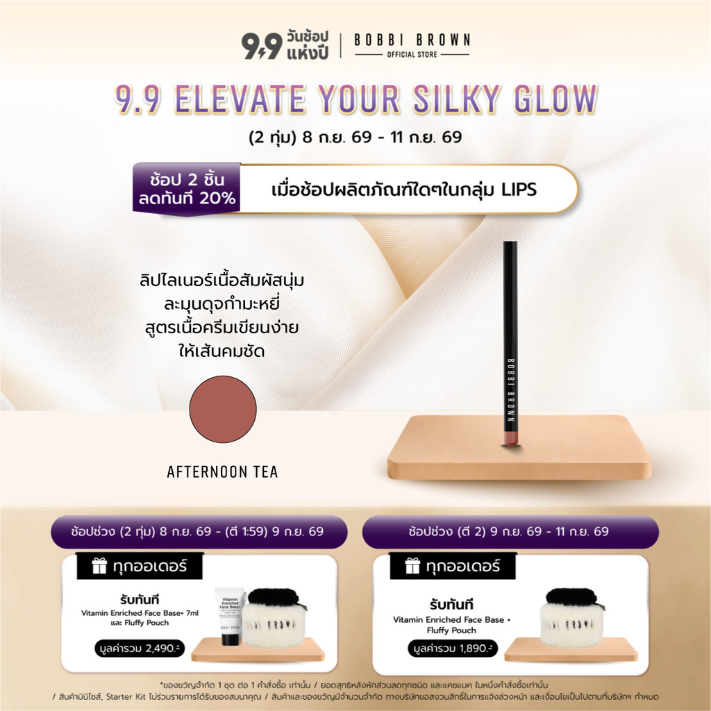 Bobbi Brown Lip Pencil - ลิปไลเนอร์เนื้อสัมผัสนุ่มละมุนดุจกำมะหยี่ สูตรเนื้อครีมเขียนง่าย ให้เส้นคมชัด
