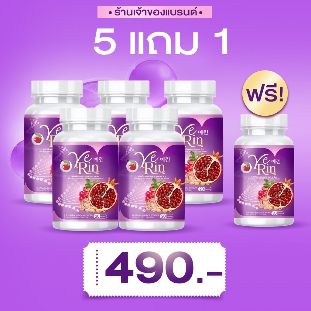 [4แถม2] YERIN GLUTA MAX กลูต้าเยริน เยริน บำรุงผิวและบำรุงภายในผู้หญิง 1กระปุกมี20แคปซูล