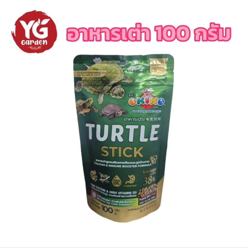 OKIKO โอกิโกะ อาหารเต่า TURTLE STICKS 100 กรัม