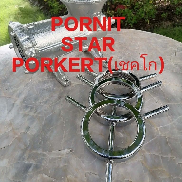 ฝาครอบเครื่องบดเนื้อเบอร์32แบบพวงมาลัย​แบบทนทานและเบามือเบอร์​#32PORNIT-STAR-PORKERT(เชคโก)บรรจุ1ชิ้น