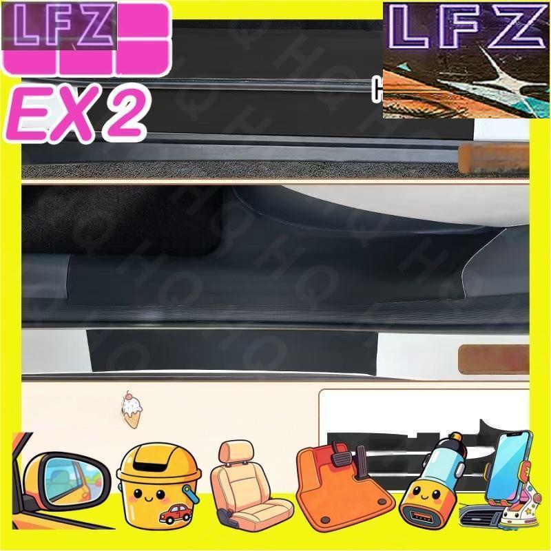 [FZ]GEELY EX2 MAX EV Leather threshold strip Car interior kit geely ex2 pro Car decoration accessori