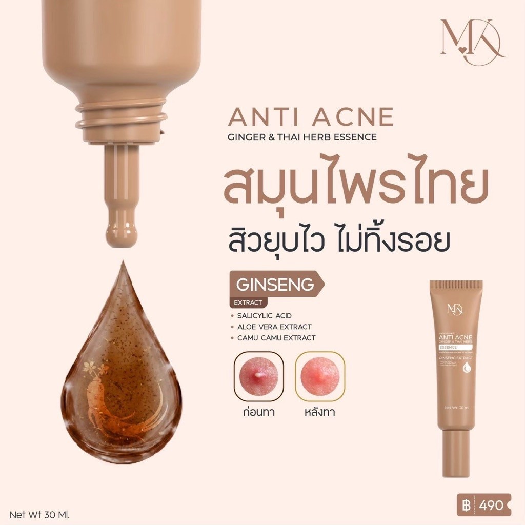 ส่งฟรี น้ำโสมแต้มสิว แท้ มาดามกิ๊กกี้ สมุนไพร