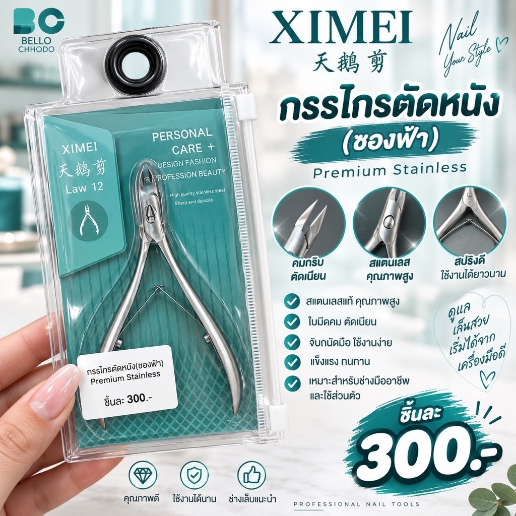 กรรไกรตัดหนังเกรด5A โครตคมงานดีสุดยอดทน Primium scissor