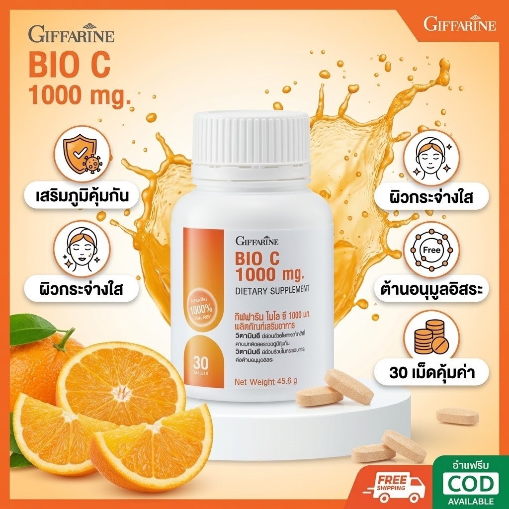 วิตามินซี 1000 มิลลิกรัม กิฟฟารีน วิตามินซีกิฟฟารีน Vitamin C GIFFARINE Bio C 1000 mg อาหารเสริม