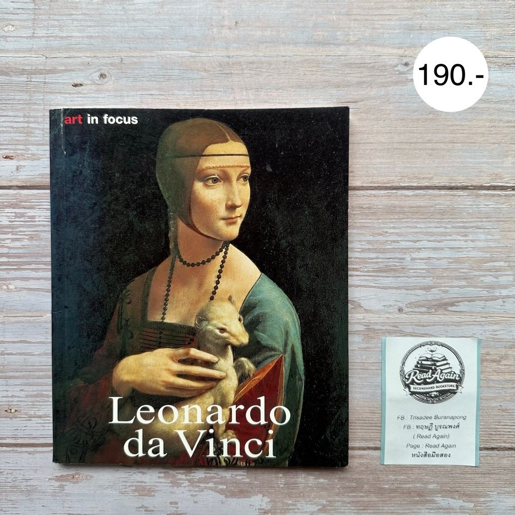 Leonardo Da Vinci: Life and Work / หนังสือภาษาอังกฤษราคาถูก