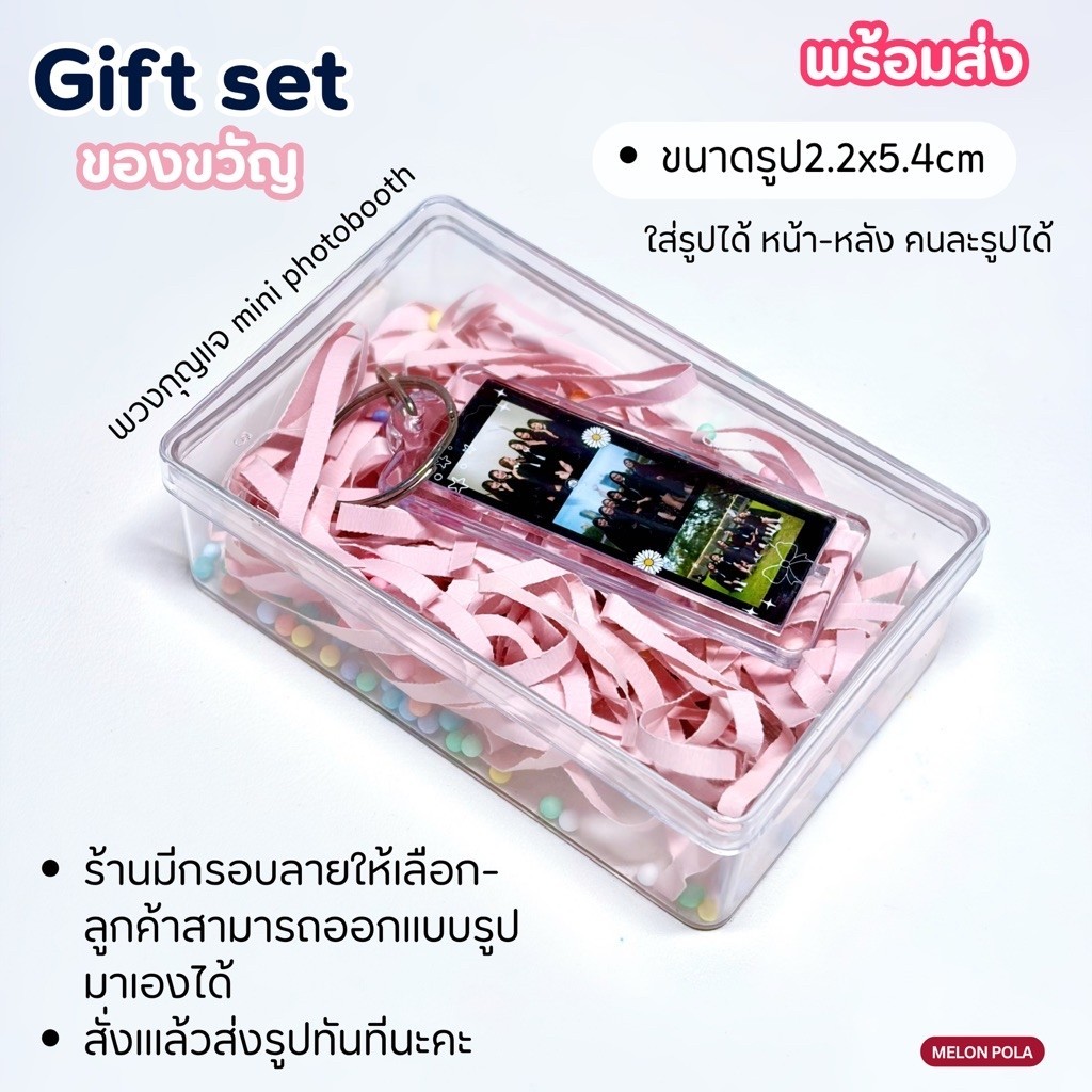 ˚⋆𐙚｡เซตของขวัญ  พวงกุญแจmini photobooth 𖦹.ᡣ𐭩˚