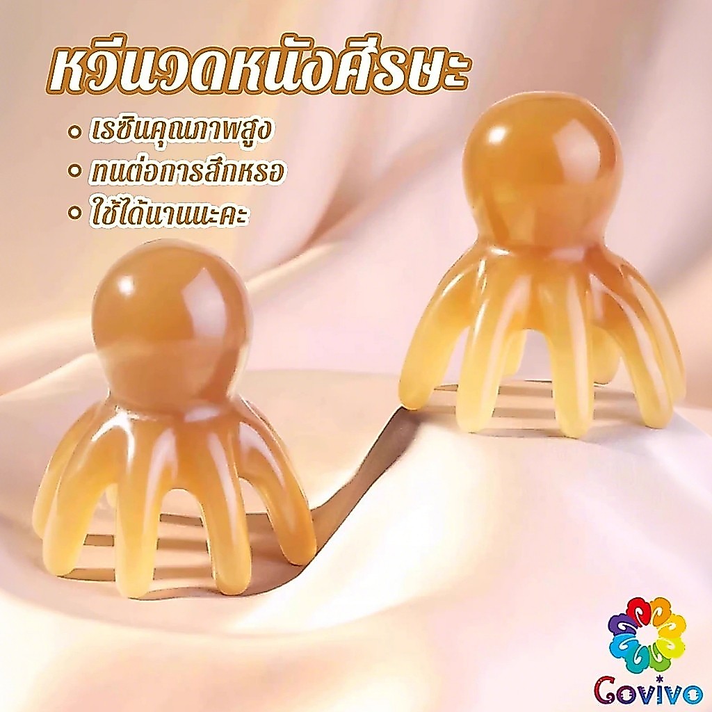 Covivo หวีนวดทรงปลาหมึก หนังศีรษะ ใบหน้า เครื่องขูดร่างกาย วัสดุเรซิน หวีดูแลความงาม Scalp comb