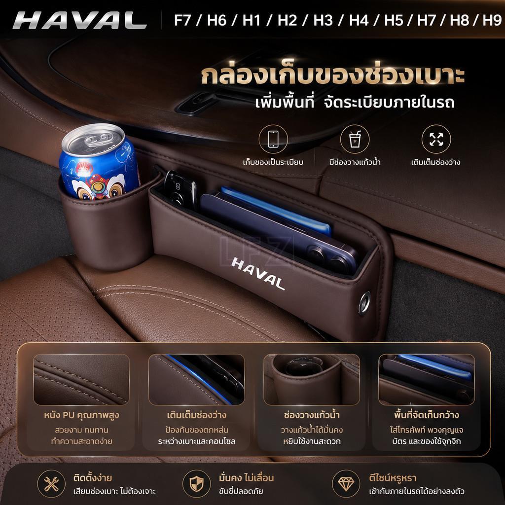 เหมาะสําหรับ Harvard F7 H6 H1 H2 H3 H4 H5 H7 H8 H9 M4 M6 F5 F9 F7X F7H H2S รถที่นั่ง Gap มัลติฟังก์ช