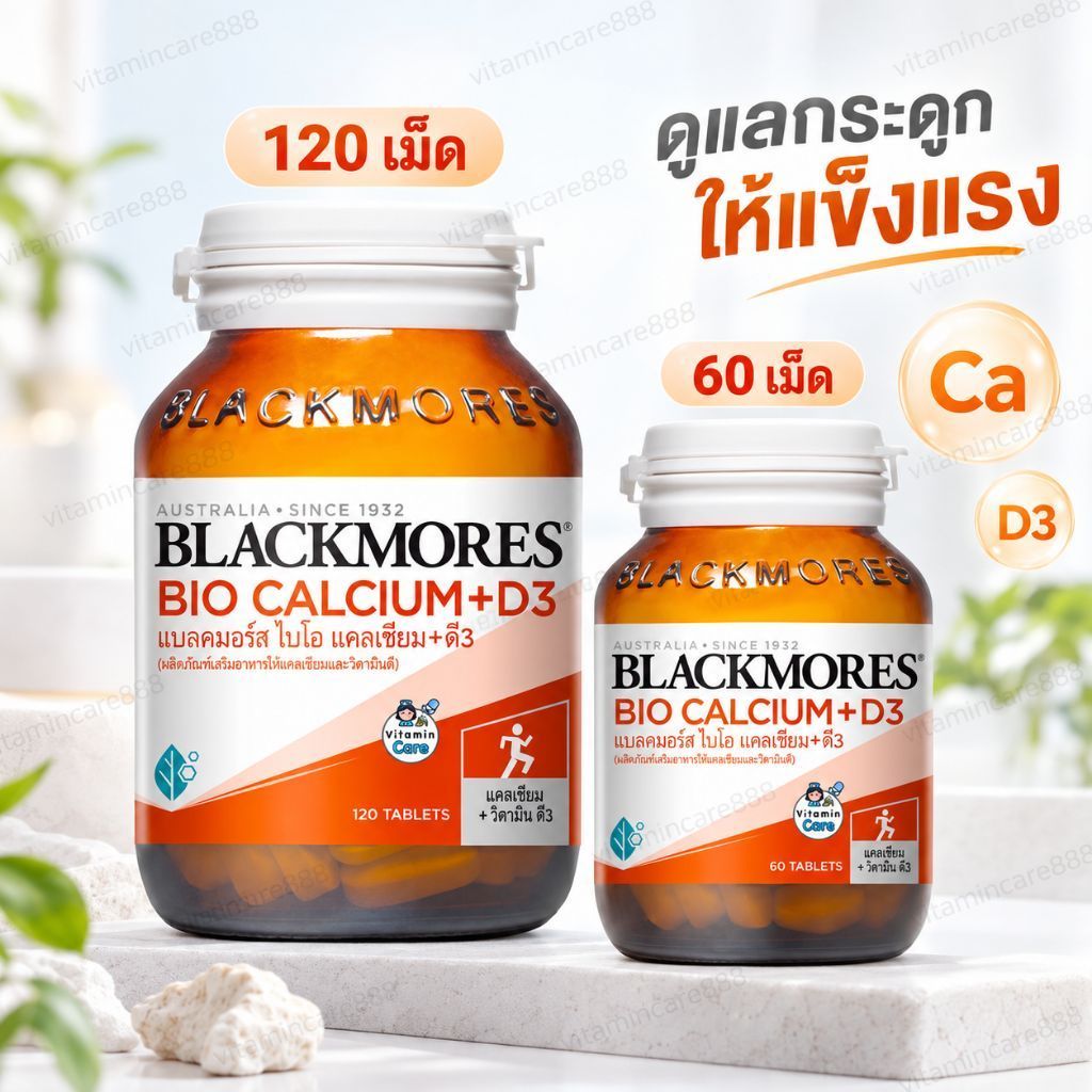 บำรุงกระดูก Blackmores Bio Calcium + D3 แคลเซียม แบลคมอร์ส 500 มก.+วิตามินดี 3