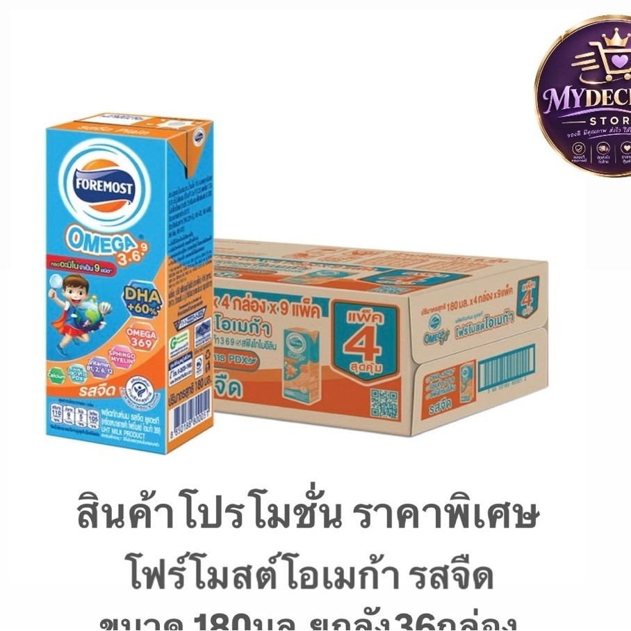 (36กล่อง) 180มล โฟร์โมสต์ นมUHT โอเมก้า รสจืด นมแคลเซียมสูง