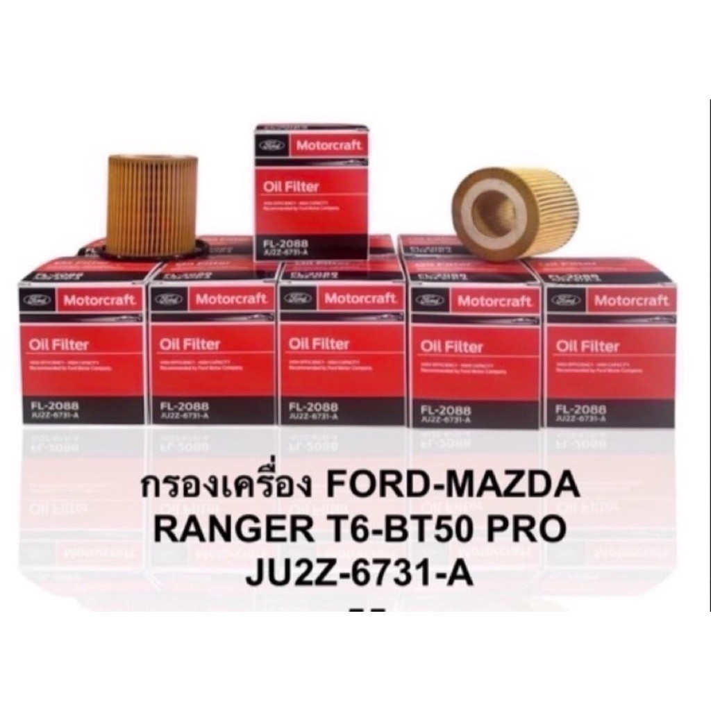 ไส้กรองน้ำมันเครื่อง FORD-MAZDA RANGER T6-BT50 PRO JU2Z-6731-A