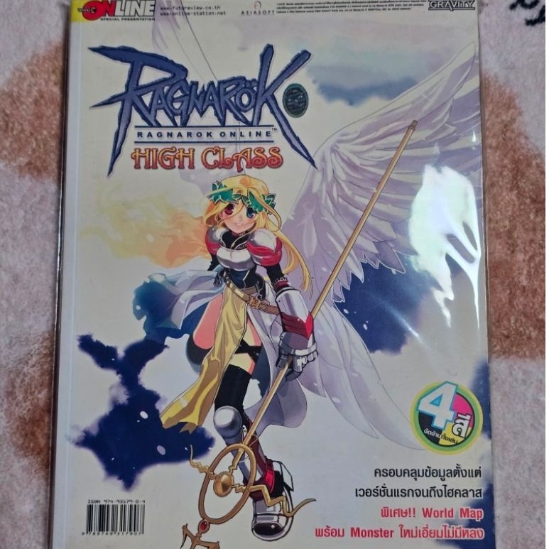 หนังสือเกม คู่มือเกม Ragnarok Online  Hiclass [มือสองสภาพดี]