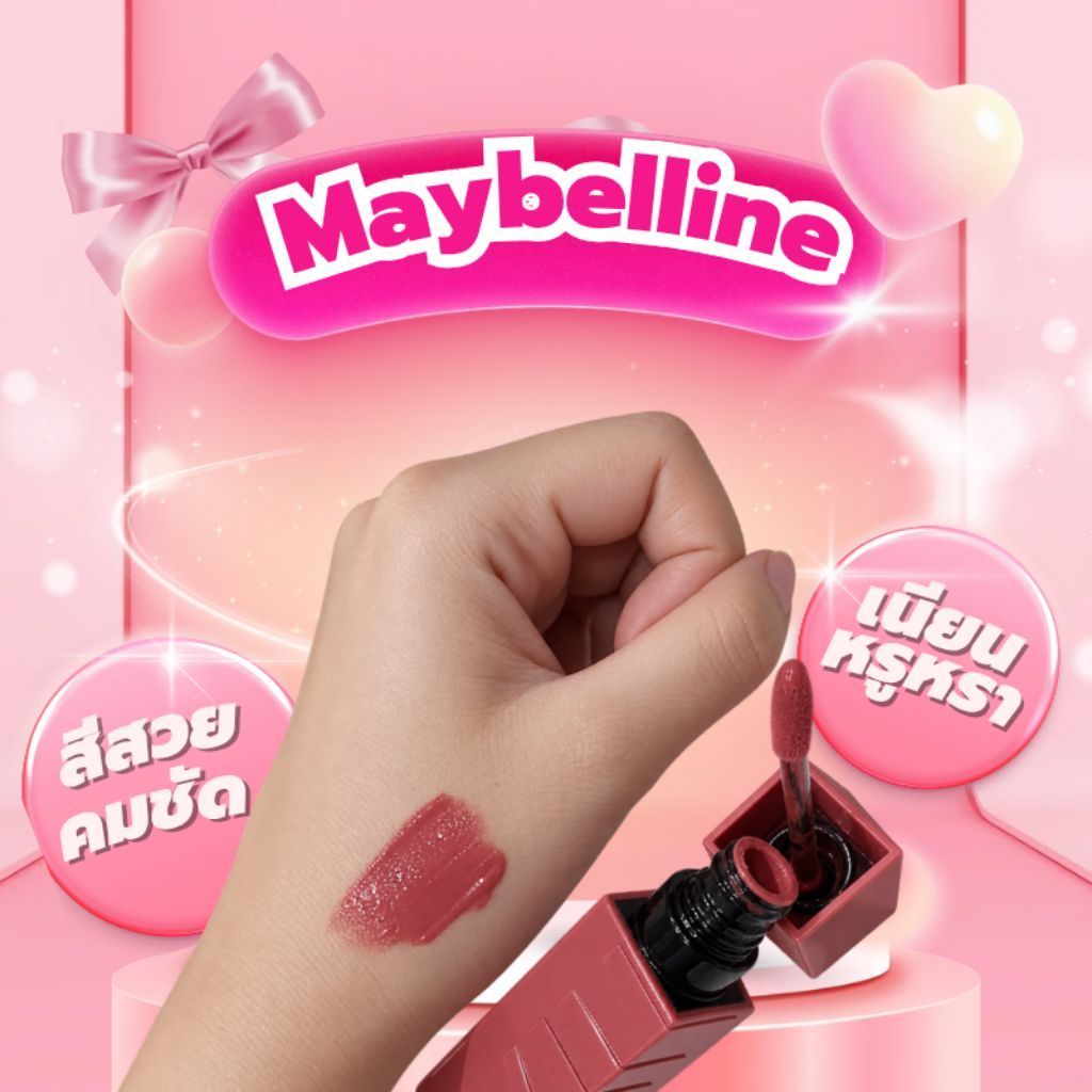 ลิปเมเบอร์ลีน 65 Maybelline