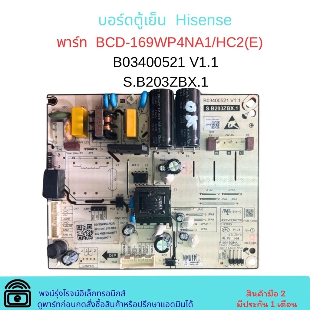 บอร์ดตู้เย็น Hisense พาร์ท BCD-169WP4NA1/HC2(E)    B03400521 V1.1    S.B203ZBX.1 🔥อะไหล่ถอดแท้/สินค้