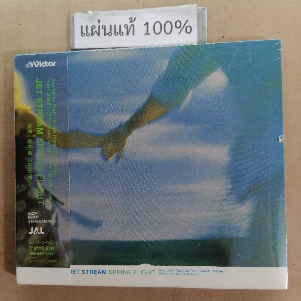 CD  Jet Stream - Spring Flight  Japan (New)