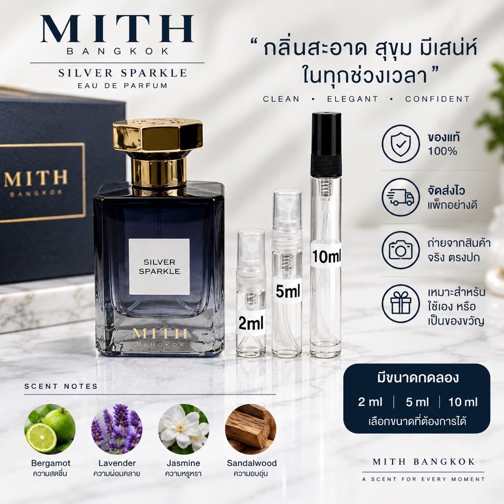 แบ่งขายน้ำหอมMITH Bangkok