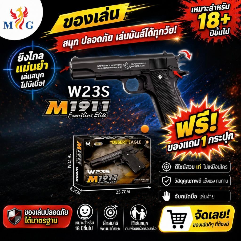 W23S ของเล่นเด็ก พลาสติก ***สีดำ***น่าสะสม ฟรี 400 นัด