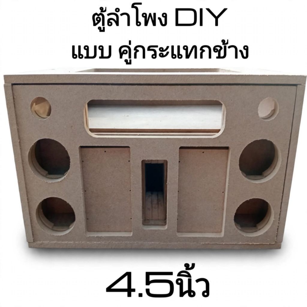 ตู้ลําโพงDIY🔥4.5นิ้ว🔥 แบบคู่กระแทกข้าง ตู้เปล่า 🔥 ราคาส่ง🔥