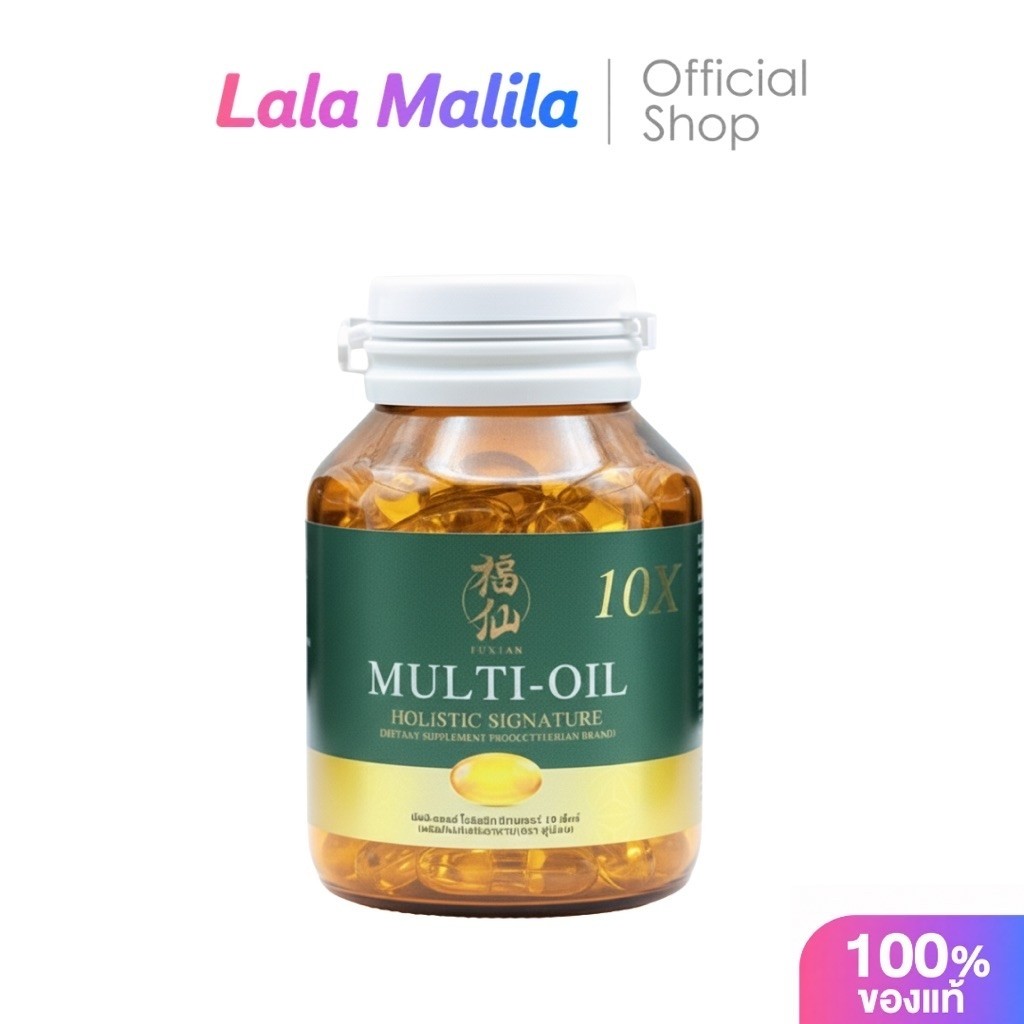 ฟู่เซียน น้ำมันสกัด สูตรใหม่ 10X มัลติออยล์ Fuxian เพื่อสุขภาพ พร้อมส่ง
