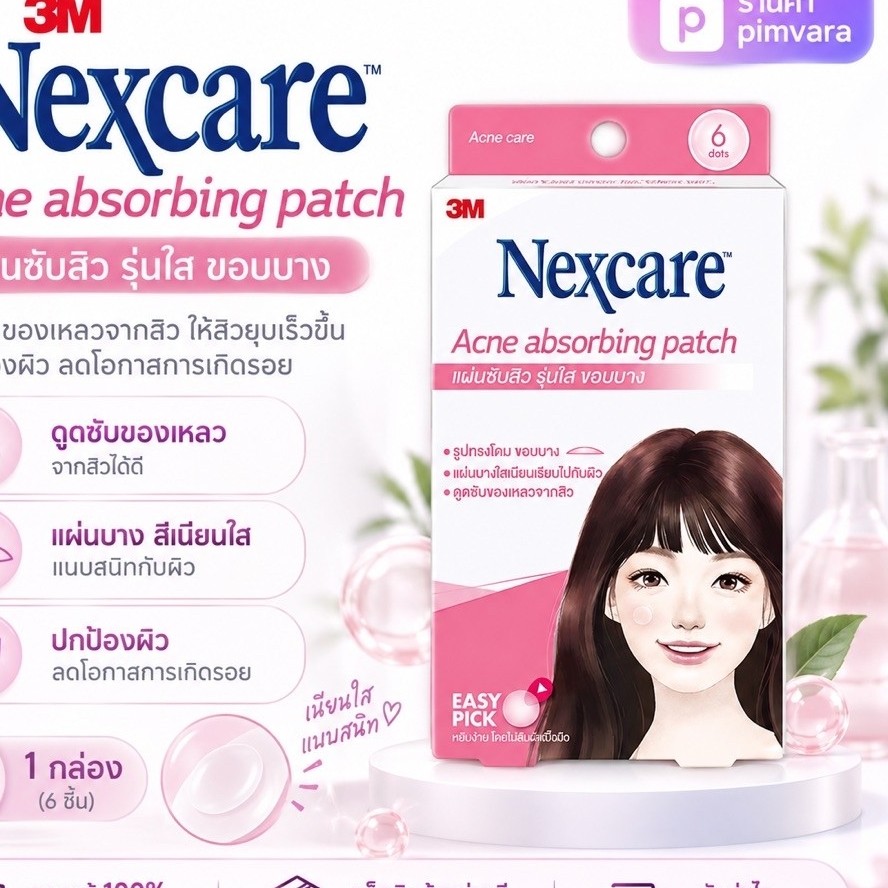 หมดอายุ 4/27🩷แผ่นซับสิวเน็กซ์แคร์ 3 เอ็ม รุ่นใสขอบบาง 6ดวง