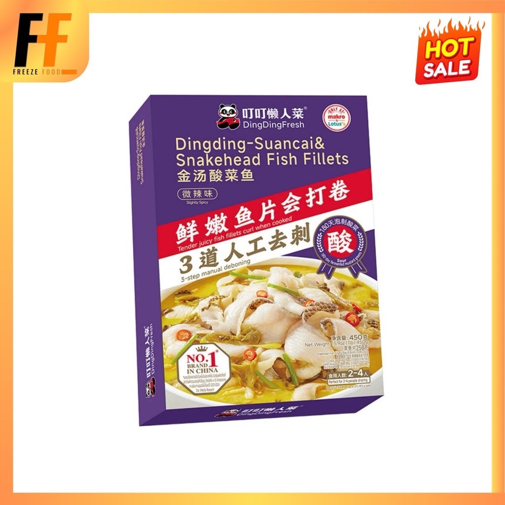 ปลาช่อนต้มซุปผักดองแช่แข็ง 450 กรัม | DINGDING-SUANCAI& SNAKEHEAD FISH FILLETS