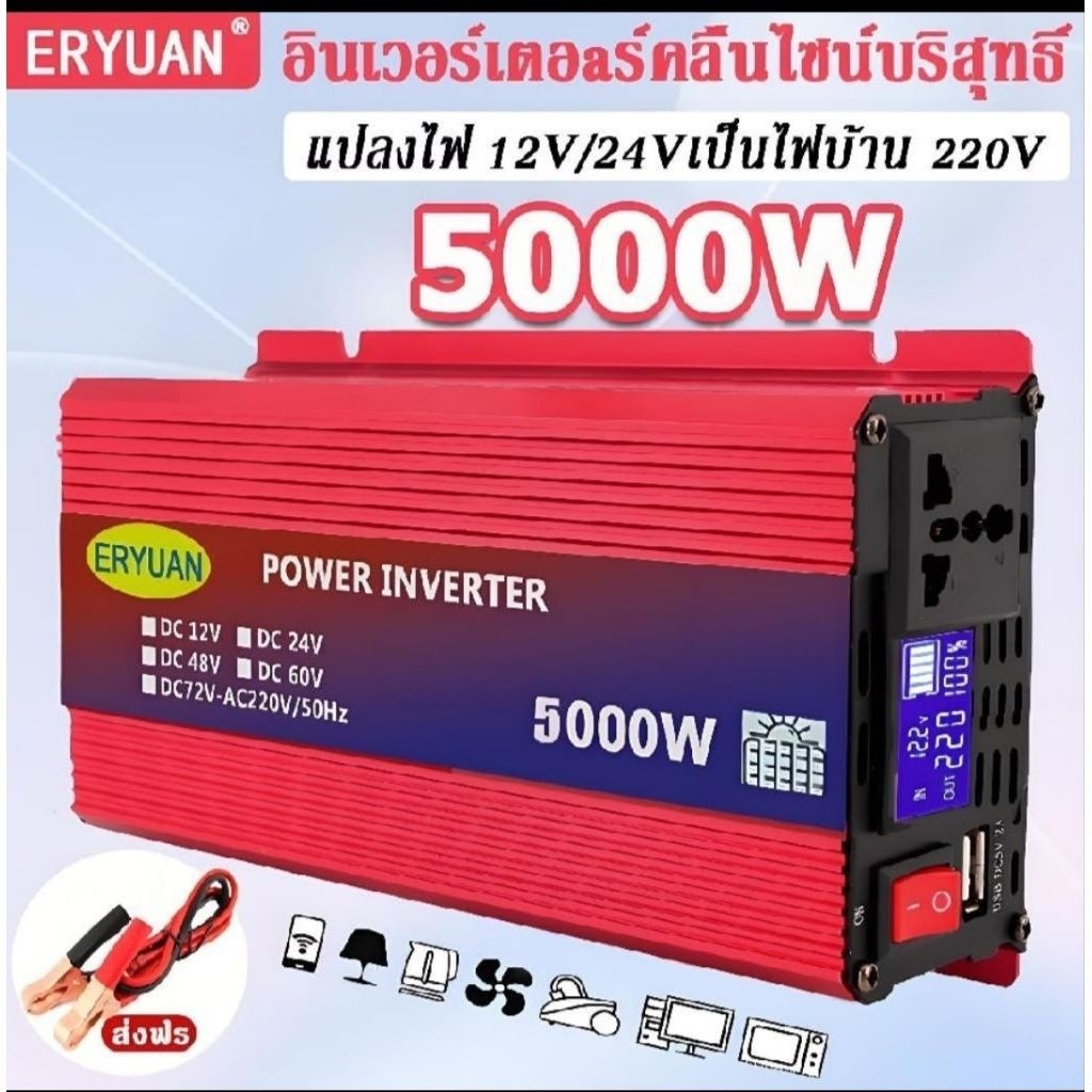 พร้อมส่ง5000w เครื่องแปลงไฟ อินวอเตอร์ อินเวอร์เตอร์แปลงไฟ  ตัวแปลงไฟฟ้า หม้อแปลงไฟ อินเวอร์เตอร์แท้ Modified Sine Wave