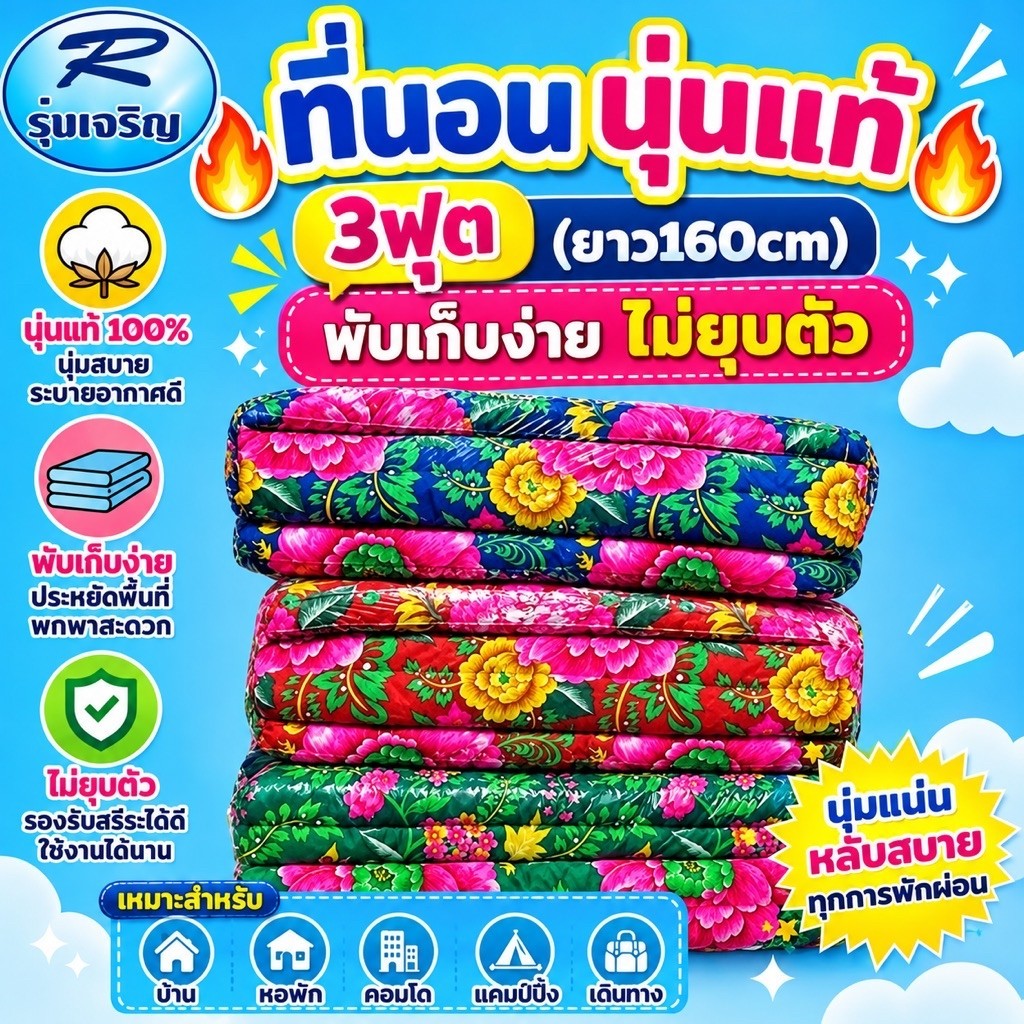 🔥 ที่นอนพื้นเมือง นุ่นแท้ 100% (รุ่น 4 พับ) 🔥3 ฟุต(กว้าง90xยาว160cm) พับเก็บง่าย  ไม่ยุบตัว