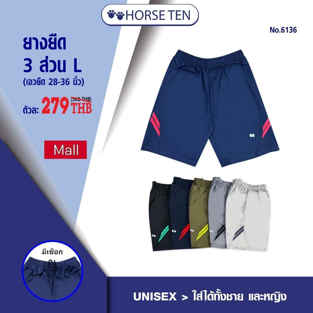 Horse ten กางเกงขาสั้น 3 ส่วน L (เอวยืดได้ตั้งแต่ 28-36") #6136
