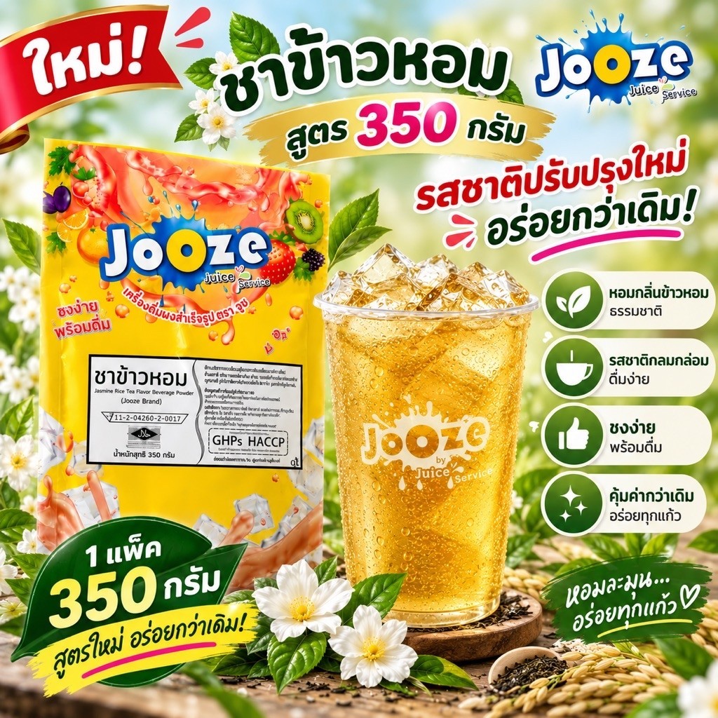 ผงเครื่องดื่มสำเร็จรูป รส ชาข้าวหอม ตราจูซ(Jooze)ขนาด350กรัม