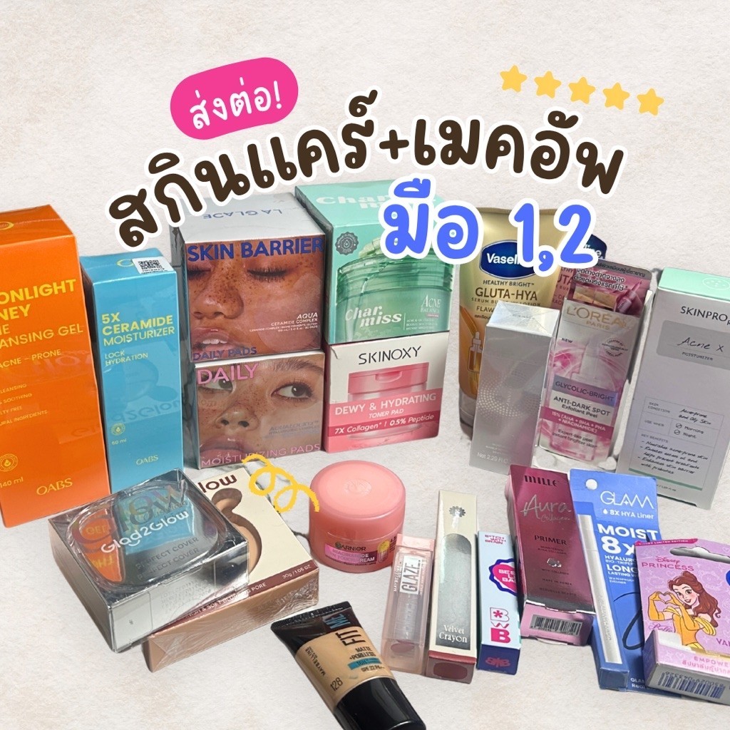 [ส่งต่อ] สกินแคร์+เมคอัพ เครื่องสำอาง มือ 1 ยังไม่ได้แกะ ของแท้ 💯 สภาพดีเยี่ยม 🩵