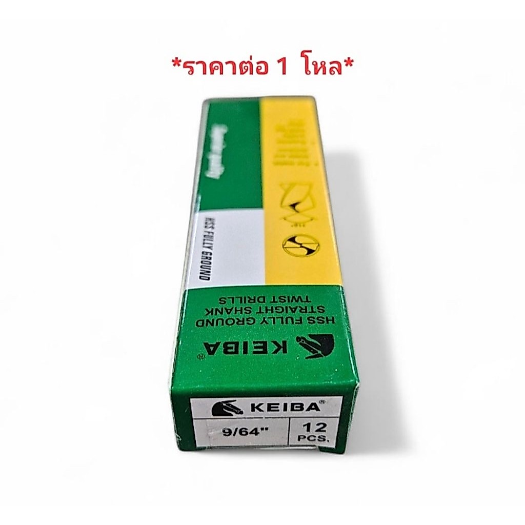 KEIBA ดอกสว่านเจาะเหล็ก HSS สีขาว 9/64" *ราคาต่อ1โหล* KE-2501009 ดอกสว่าน9/64