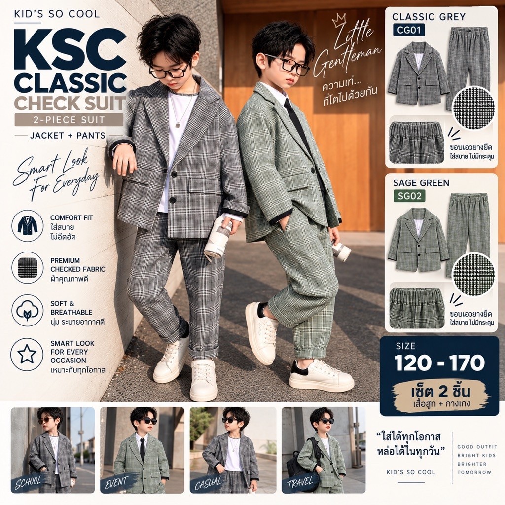 KSC CLASSIC CHECK SUIT 2-PIECE CHECKED SUIT | JACKET + PANTS สูทเด็กผู้ชายลายเช็ก • เซ็ต 2 ชิ้น เสื้อสูท + กางเกง