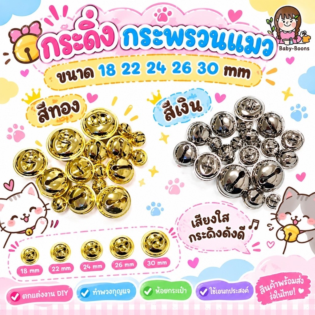 พร้อมส่งในไทย! กระดิ่ง Diy กระพรวนแมว กระดิ่งคริสต์มาส ตกแต่งบ้าน