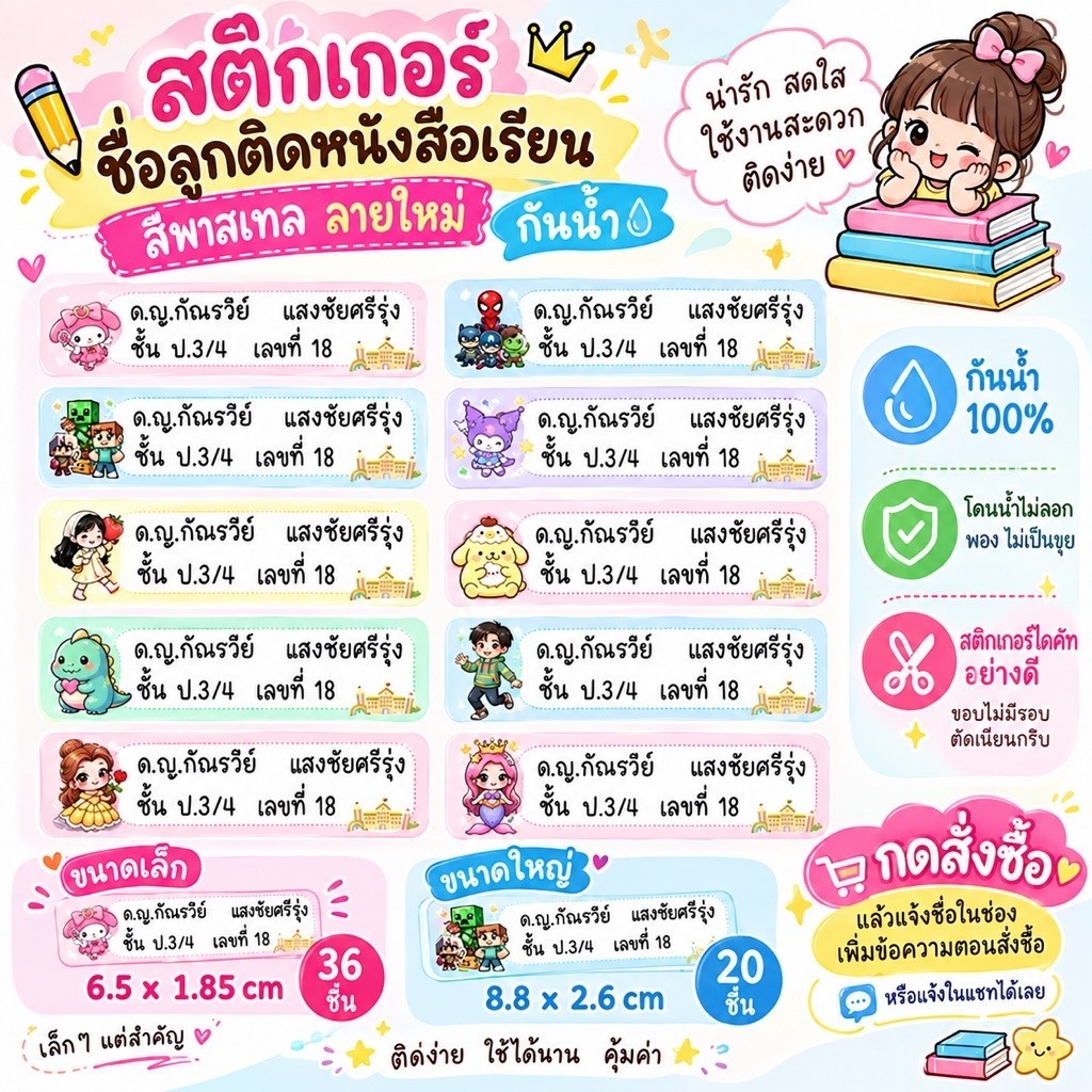 สติกเกอร์ชื่อสีพาสเทล_ลายใหม่_กันน้ำ 100%