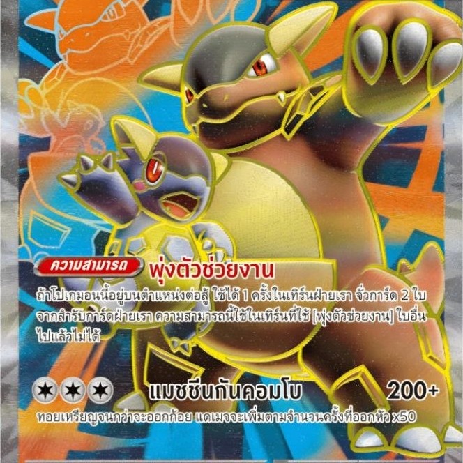 เมก้าการูลา ex พร้อมร่างต้น ของแท้ ภาษาไทย การ์ดโปเกม่อน pokemon card
