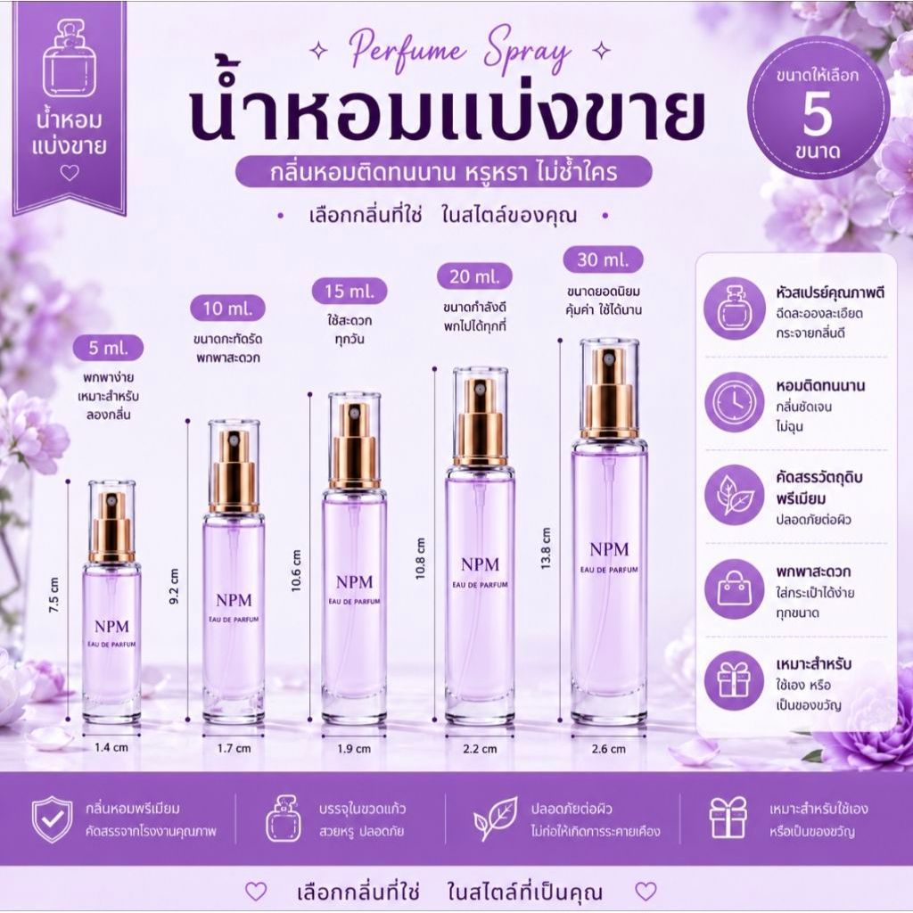 น้ำหอมแบ่งขายแบบสเปรย์ขนาดเริ่มต้นที่5/10/15/20/30 หลากหลายกลิ่นเลือกกลิ่นที่ชอบตามความเหมาะสม