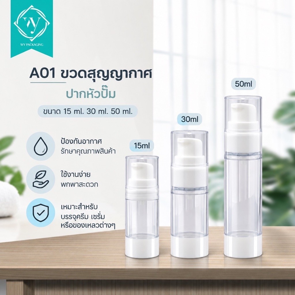 A01-ขวดสูญญากาศ -หัวปั๊มขวดใส่ครีม ขวดสเปรย์ หัวปั๊ม A01-ขวดสูญญากาศ ปากหัวปั๊ม สีใส+ขาว  15ml/30ml/50ml