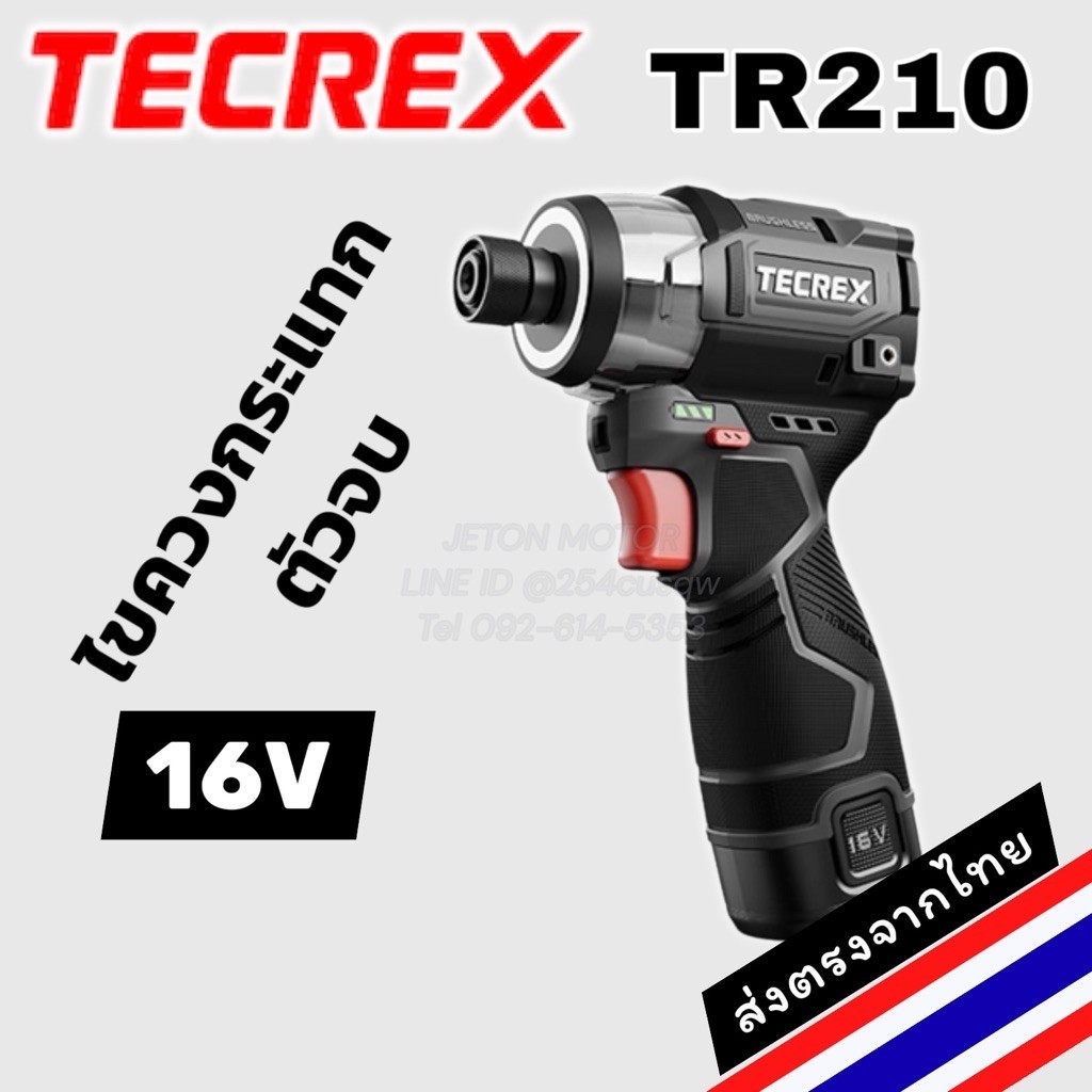 TECREX TR210 ไขควงกระแทกไร้สาย 16V ตัวจบครบทั้งแรงและสวย งานดีพรีเมี่ยม สมคำล่ำลือจริงๆครับ